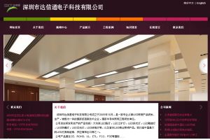 深圳市達信通電子科技有限公司